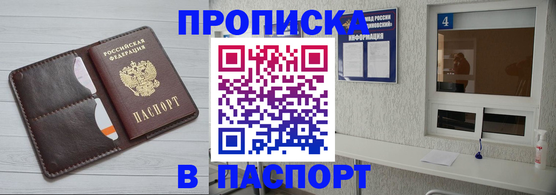 прописка регистрация в Казани