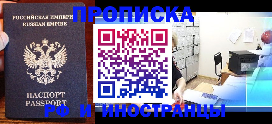 где прописаться в Казани