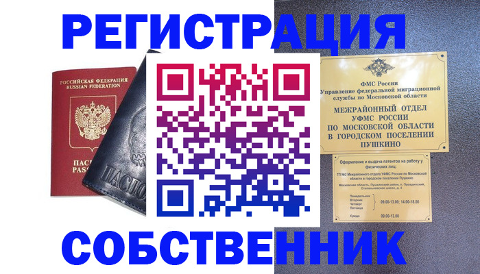 прописка ребенка в Казани