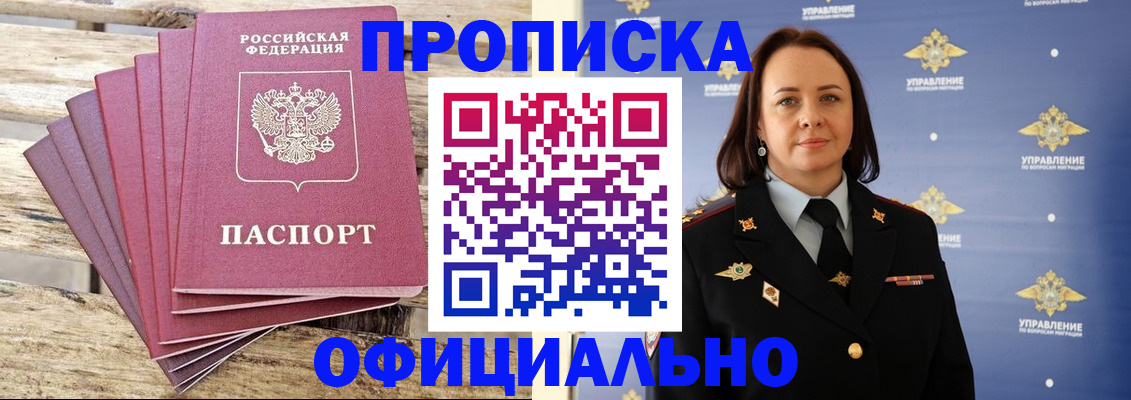 прописка регистрация в Казани