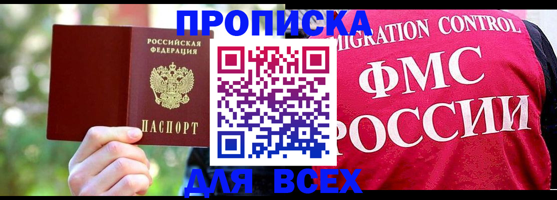 прописка для школы в Казани